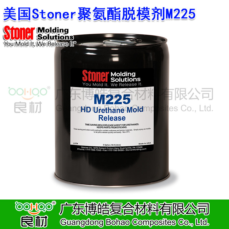 STONER聚氨酯脫模劑M225 美國進口正品滾塑脫模劑 可噴涂脫模劑 后期涂裝脫模劑 用于鑄造TDI和MDI