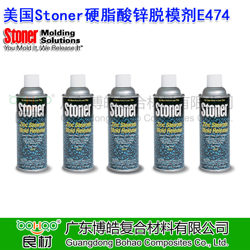 美國STONER硬脂酸鋅脫模劑E474 注塑/真空/澆注模具脫模劑 模制塑料/橡膠PU食品級脫模劑 STONER正品進口脫模劑中國代理商