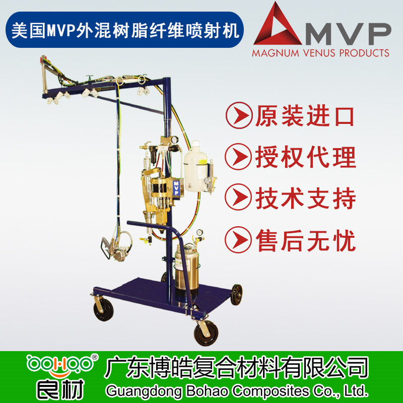 美國MVP進(jìn)口Patriot™樹脂纖維噴射機(jī) FRP玻璃鋼復(fù)合材料噴膠機(jī) 內(nèi)/外混合噴槍及噴射系統(tǒng)配件