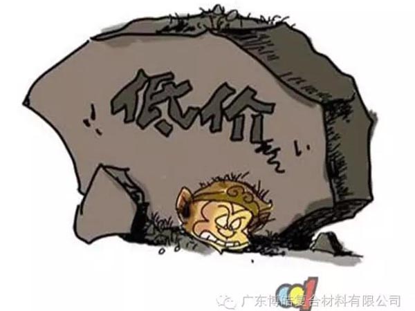 低價競爭，餓死同行，累死自己，坑死企業！